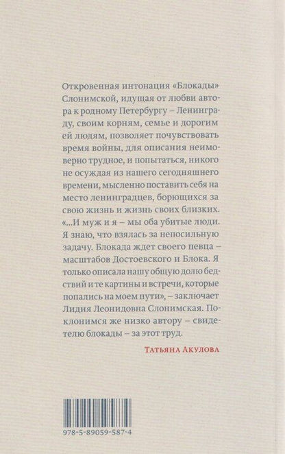 Фотография книги "Лидия Леонидовна: Блокада"