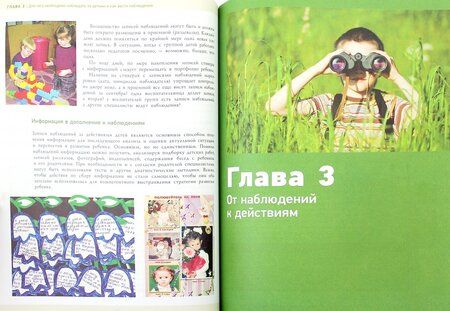 Фотография книги "Лидия Михайлова-Свирская: Педагогические наблюдения в детском саду. Учебно-практическое пособие для педагогов. ФГОС ДО"