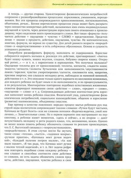 Фотография книги "Лидия Михайлова-Свирская: Ранний возраст. 46 идей для комплексно-тематического планирования образовательного процесса. ФГОС ДО"