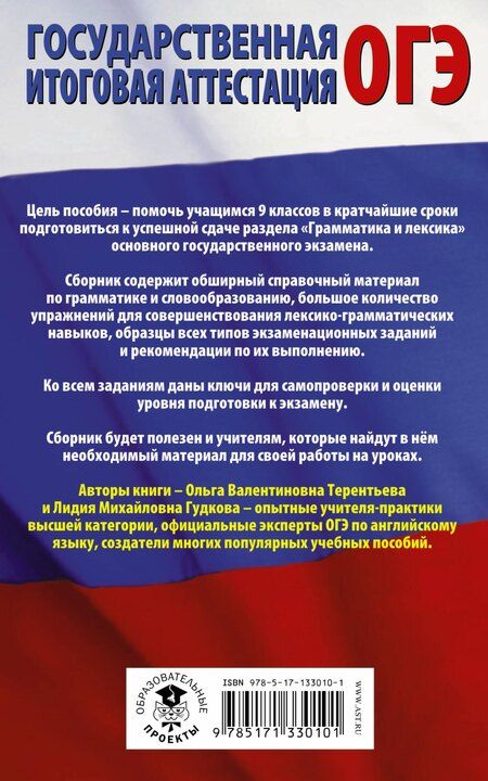 Фотография книги "Лидия Михайловна: Английский язык. Раздел "Грамматика и лексика" на основном государственном экзамене"