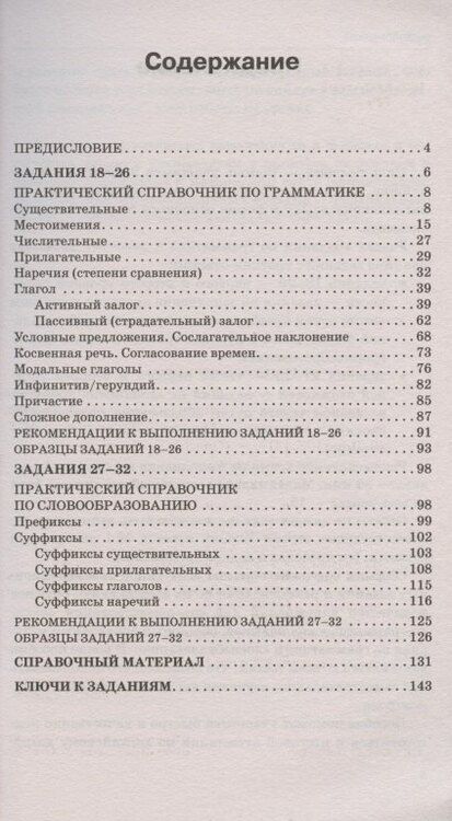 Фотография книги "Лидия Михайловна: Английский язык. Раздел "Грамматика и лексика" на основном государственном экзамене"