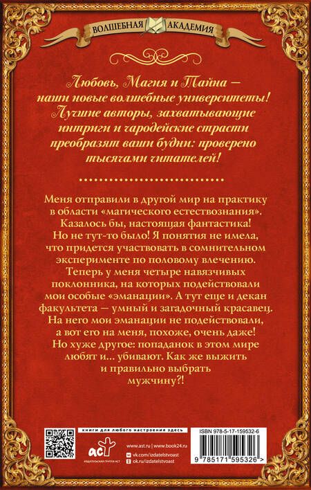 Фотография книги "Лидия Миленина: Любовь по науке, или На практику в другой мир"
