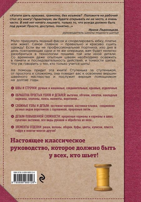 Фотография книги "Лидия Мудрагель: Шитье от А до Я. Полное практическое руководство"