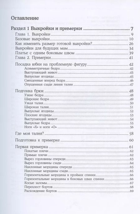 Фотография книги "Лидия Мудрагель: Шитье от А до Я. Юбки и брюки. Сложные детали и фасоны. Полное практическое руководство"