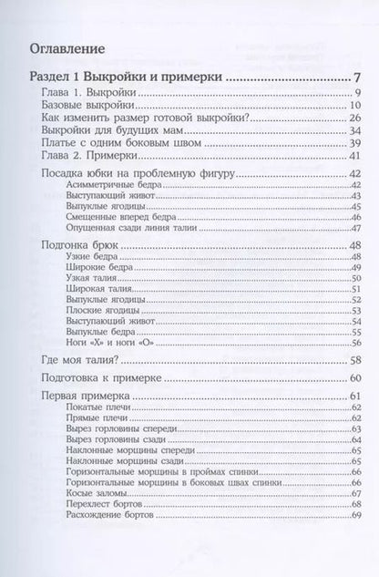 Фотография книги "Лидия Мудрагель: Шитье от А до Я. Юбки и брюки. Сложные детали и фасоны. Полное практическое руководство"