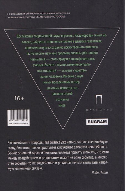 Фотография книги "Лидия Николаевна: Материя и жизнь"