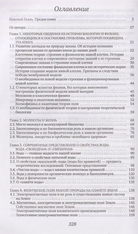 Фотография книги "Лидия Николаевна: Материя и жизнь"