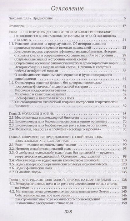 Фотография книги "Лидия Николаевна: Материя и жизнь"