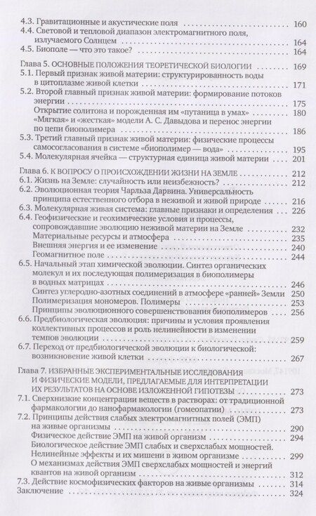 Фотография книги "Лидия Николаевна: Материя и жизнь"