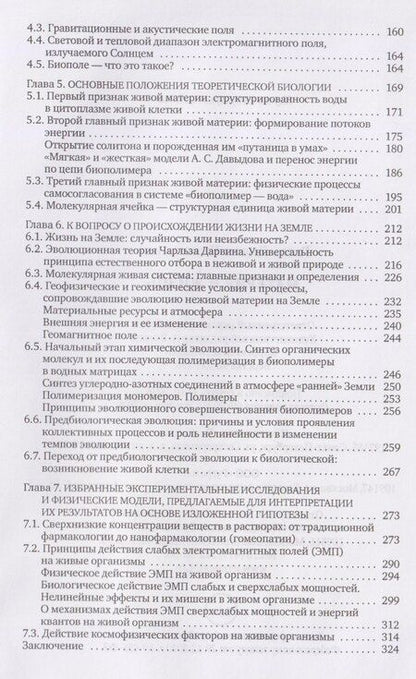 Фотография книги "Лидия Николаевна: Материя и жизнь"