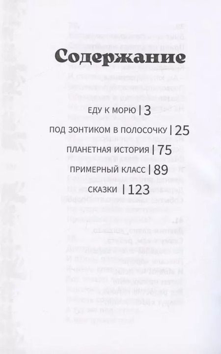 Фотография книги "Лидия Огурцова: Еду к морю : детские стихи и сказки"