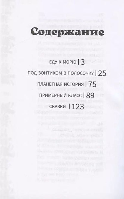 Фотография книги "Лидия Огурцова: Еду к морю : детские стихи и сказки"