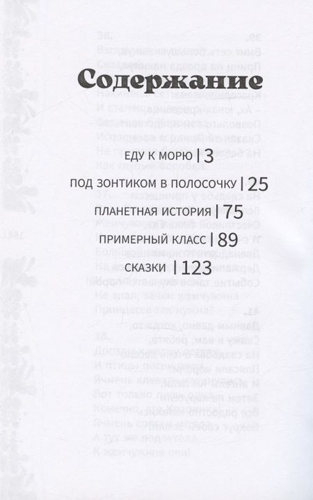 Фотография книги "Лидия Огурцова: Еду к морю : детские стихи и сказки"