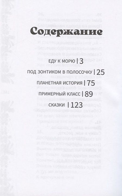 Фотография книги "Лидия Огурцова: Еду к морю : детские стихи и сказки"