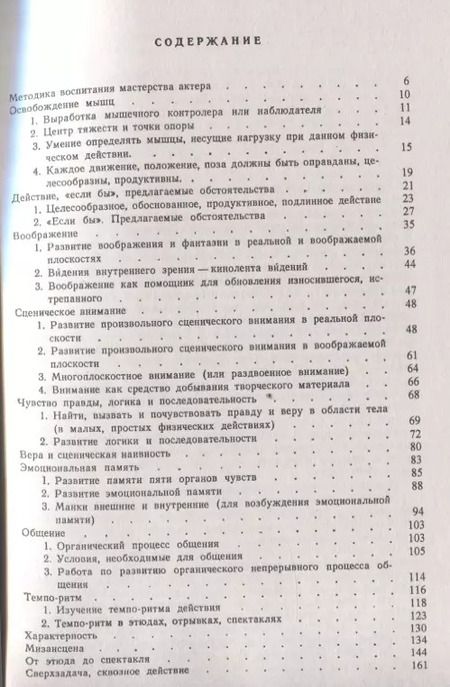 Фотография книги "Лидия Павловна: Элементы психотехники актерского мастерства. Тренинг и муштра"