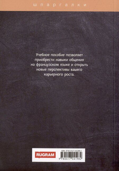 Фотография книги "Лидия Петрова: Карточки французско-русского разговорника"