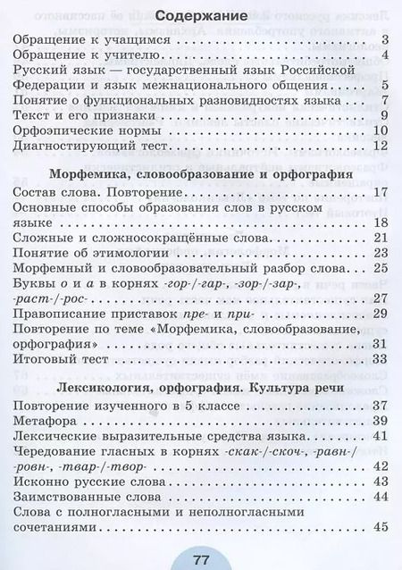 Фотография книги "Лидия Рыбченкова: Русский язык. 6 класс. Рабочая тетрадь. В двух частях (комплект из 2 книг)"
