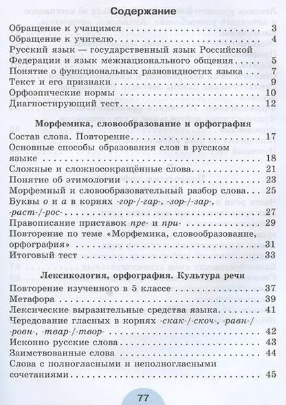 Фотография книги "Лидия Рыбченкова: Русский язык. 6 класс. Рабочая тетрадь. В двух частях (комплект из 2 книг)"