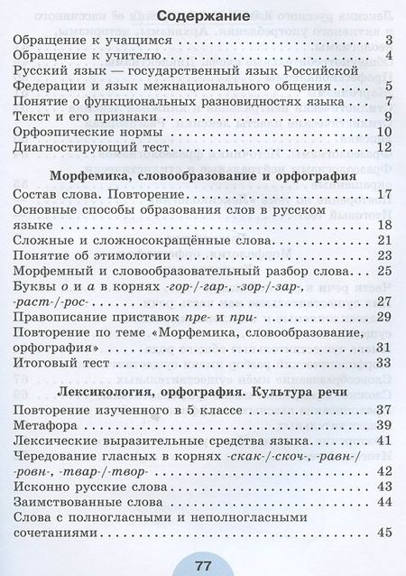 Фотография книги "Лидия Рыбченкова: Русский язык. 6 класс. Рабочая тетрадь. В двух частях (комплект из 2 книг)"