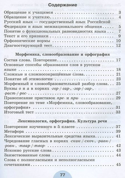 Фотография книги "Лидия Рыбченкова: Русский язык. 6 класс. Рабочая тетрадь. В двух частях (комплект из 2 книг)"