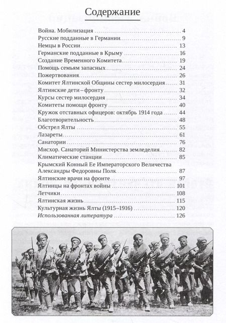 Фотография книги "Лидия Розанова-Свердловская: Ялта в Первую мировую. 1914-1916"