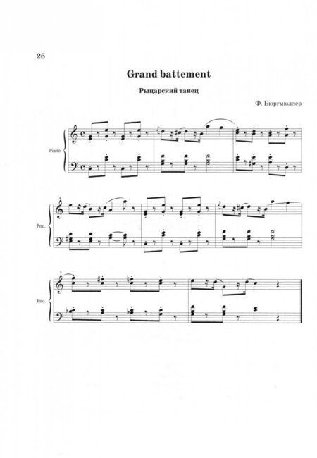 Фотография книги "Лидия Руднева: Музыкальное сопровождение к уроку классического танца. Учебное пособие"