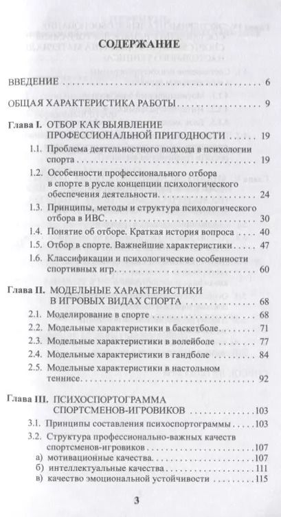 Фотография книги "Лидия Серова: Психология отбора в спортивных играх"