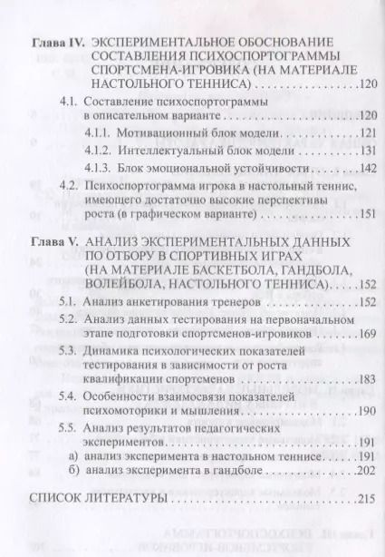 Фотография книги "Лидия Серова: Психология отбора в спортивных играх"