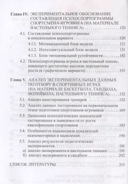 Фотография книги "Лидия Серова: Психология отбора в спортивных играх"