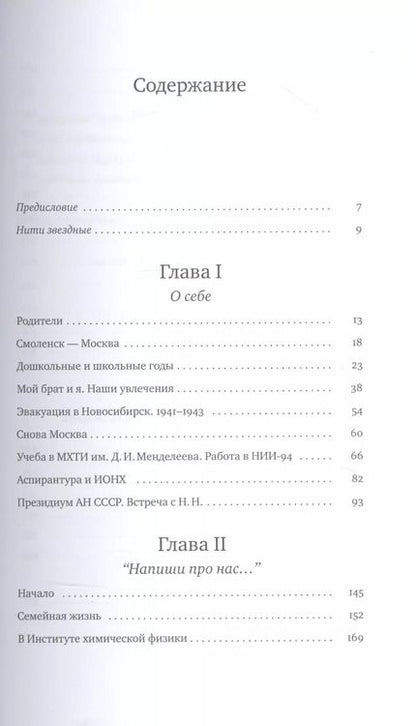 Фотография книги "Лидия Щербакова-Семёнова: Напиши про нас…"