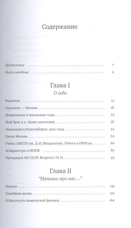 Фотография книги "Лидия Щербакова-Семёнова: Напиши про нас…"