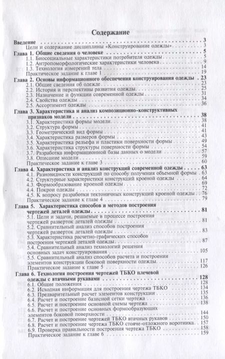 Фотография книги "Лидия Шершнева: Конструирование одежды: Теория и практика"