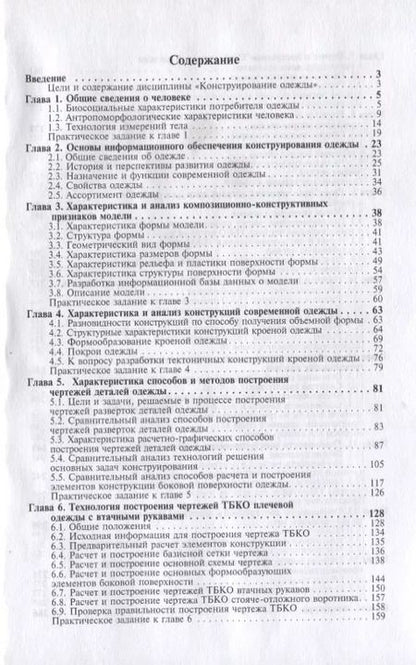 Фотография книги "Лидия Шершнева: Конструирование одежды: Теория и практика"