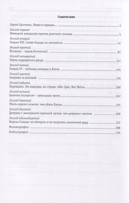 Фотография книги "Лидия Скрябина: Кино. Европа. После Средних веков. Сезон 2"