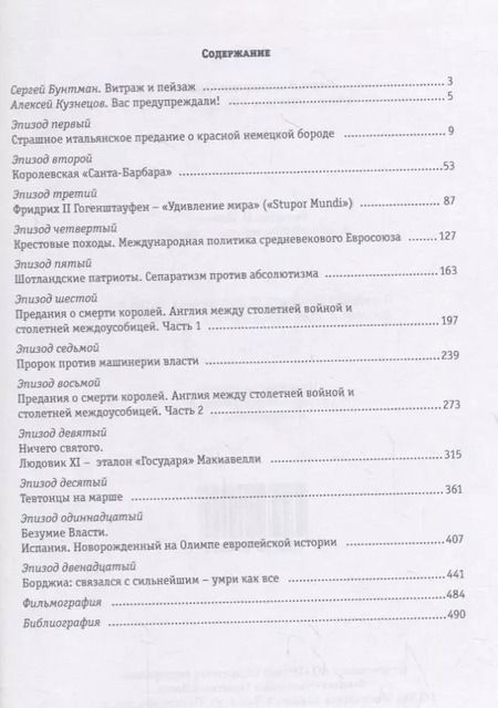 Фотография книги "Лидия Скрябина: Кино. Европа. Средние века. Сезон 1"
