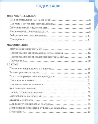 Фотография книги "Лидия Тростенцова: Рабочая тетрадь по русскому языку: 6 класс: 2 часть: к учебнику М.Т. Баранова, Т.А. Ладыженской, Л.А. Тростенцовой и др. "Русский язык. 6 класс. В 2 ч"