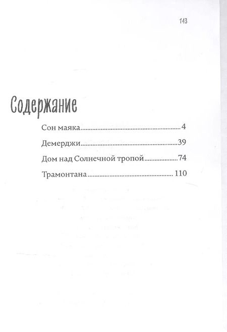 Фотография книги "Лидия Ульянова: Сон маяка. Рассказы для подростков"