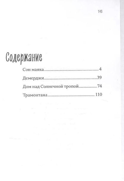 Фотография книги "Лидия Ульянова: Сон маяка. Рассказы для подростков"