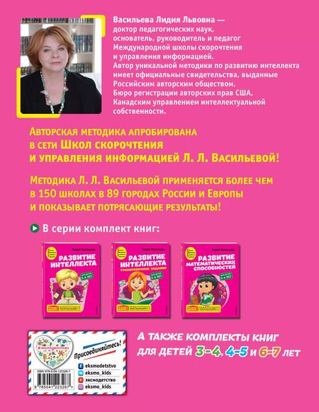 Фотография книги "Лидия Васильева: Развитие интеллекта: для детей 5-6 лет (Пособие + Рабочая тетрадь) (комплект из 2 книг)"