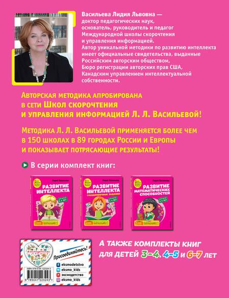 Фотография книги "Лидия Васильева: Развитие математических способностей: для детей 5-6 лет"