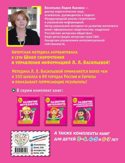 Фотография книги "Лидия Васильева: Развитие математических способностей: для детей 5-6 лет"