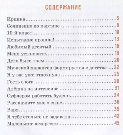 Фотография книги "Лидия Васильева: Школьные годы"