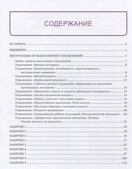 Фотография книги "Лидия Васильева: Тренажер интеллекта для детей 11-12 лет: 20 занятий в игровой форме"