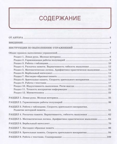Фотография книги "Лидия Васильева: Тренажер интеллекта для детей 13-14 лет: 15 занятий в игровой форме"