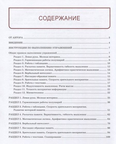 Фотография книги "Лидия Васильева: Тренажер интеллекта для детей 13-14 лет: 15 занятий в игровой форме"
