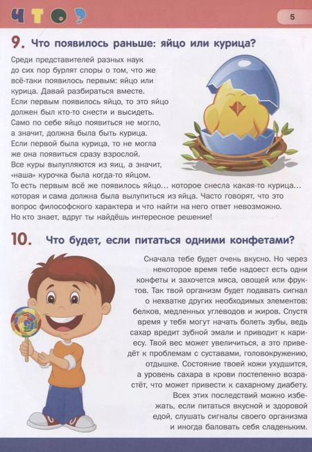 Фотография книги "Лидия Евмененко: Большая книга для маленького эрудита"