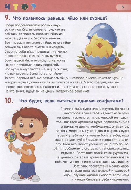 Фотография книги "Лидия Евмененко: Большая книга для маленького эрудита"