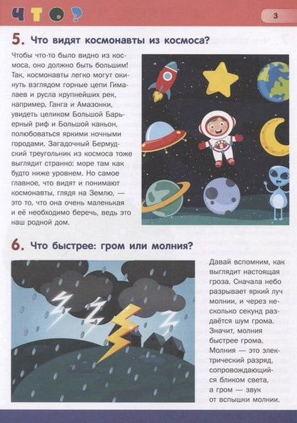Фотография книги "Лидия Евмененко: Первая энциклопедия школьника в вопросах и ответах"