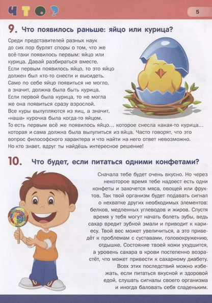 Фотография книги "Лидия Евмененко: Первая энциклопедия школьника в вопросах и ответах"
