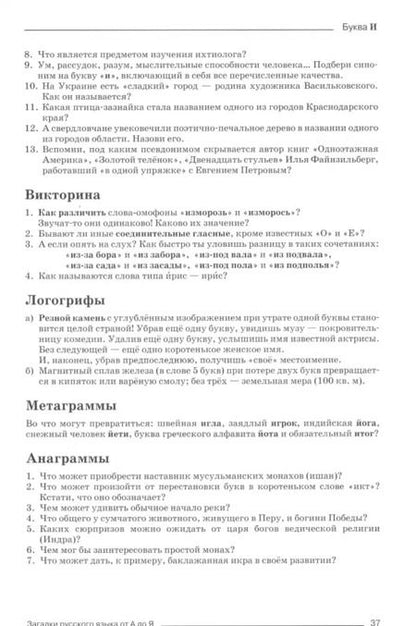 Фотография книги "Лидия Юрицына: Загадки русского языка от А до Я"